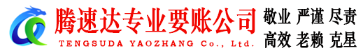 汕尾讨账公司